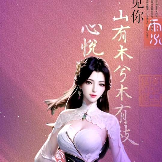山有木兮木有枝