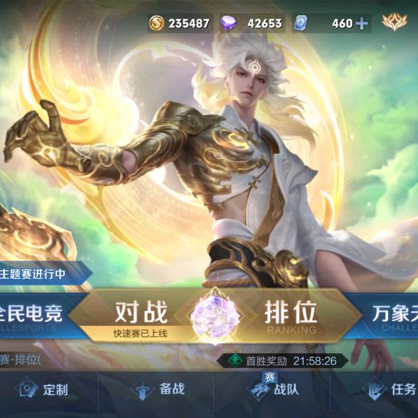 王者荣耀～大仙