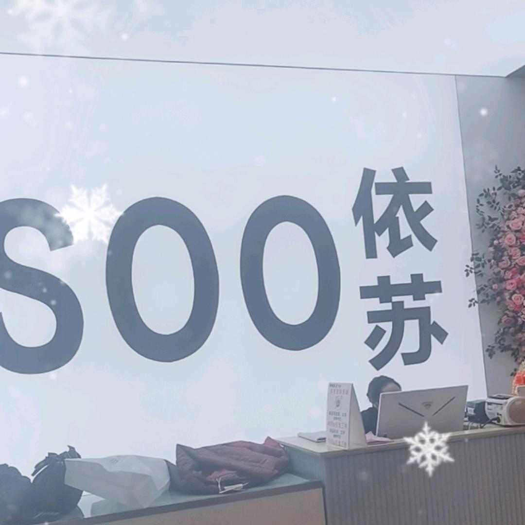 依苏.新唯恩集合店敏敏