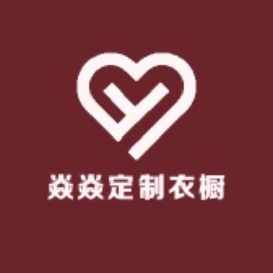 焱焱定制衣橱