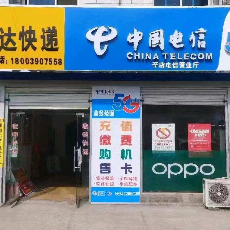 辛店电信营业厅