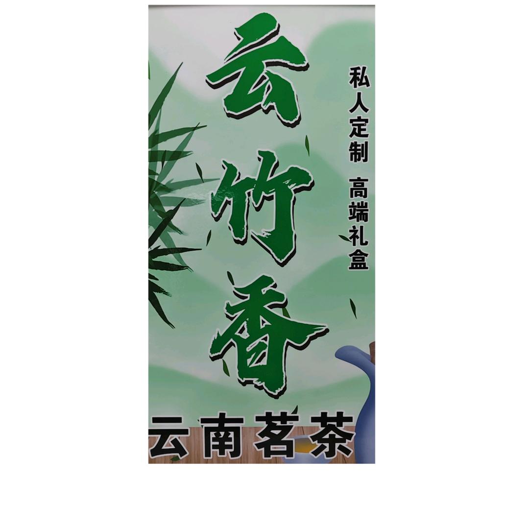 云竹香