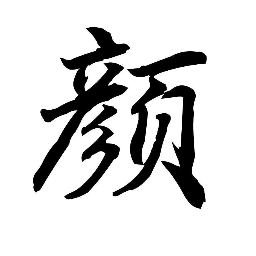 隔壁老颜web3