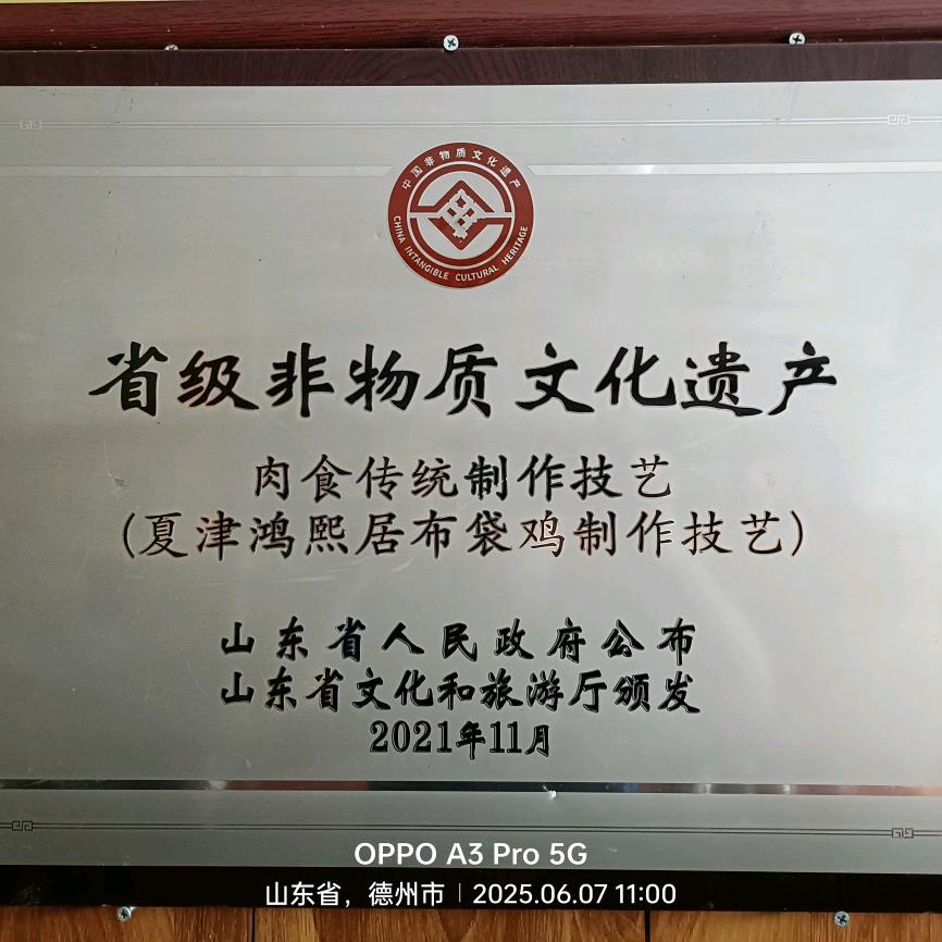 鸿熙居布袋鸡