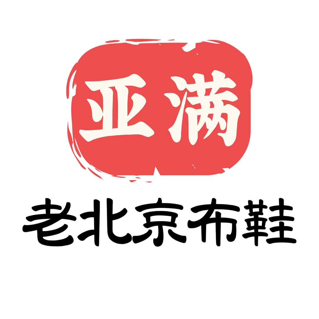 亚满鞋类专营店