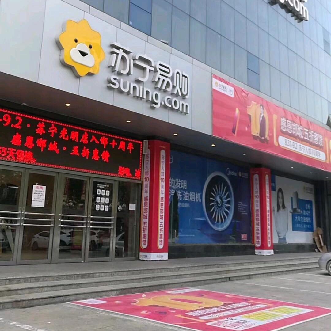 苏宁电器京东家电吴集街店方渡街店