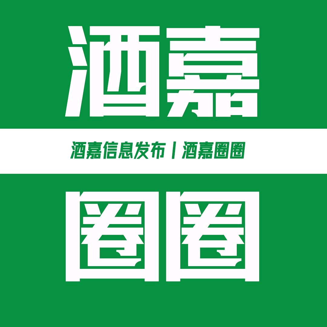 酒嘉圈圈信息服务