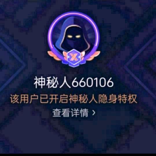 神秘人