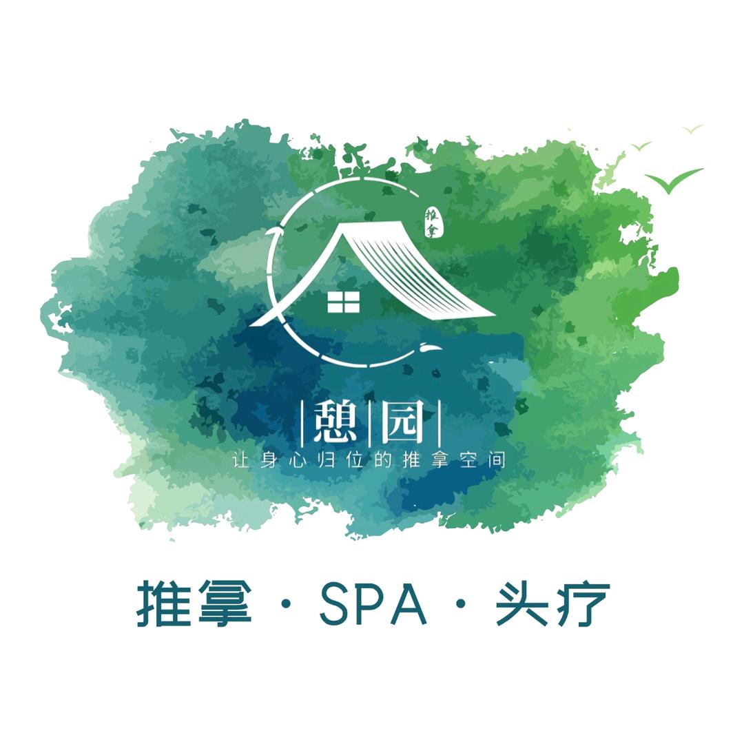 憩园