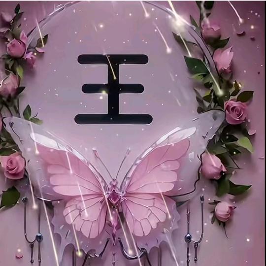 🐿心🐲想🐒事🦎成