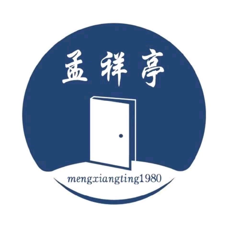 出版社的孟老头儿