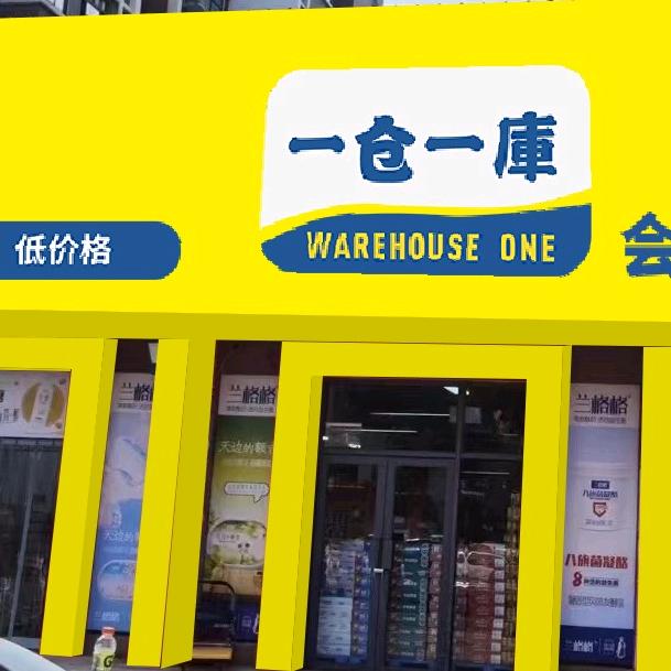 棉纺路一仓一库小时达直播1号