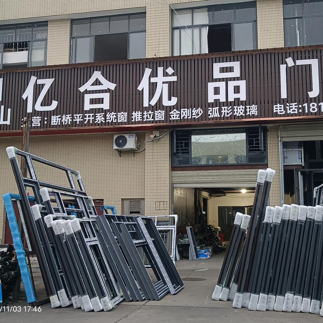 （佛山）亿合优品门窗