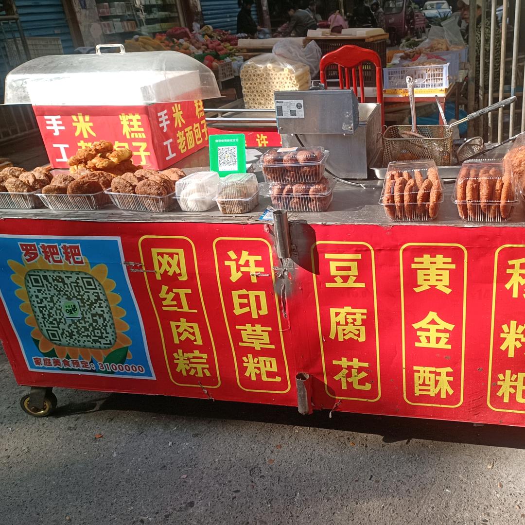 新化—康城豪苑—罗粑粑