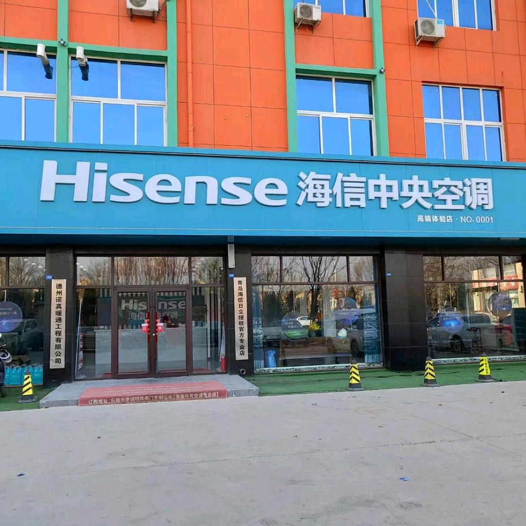 德州诺真海信中央空调暖通