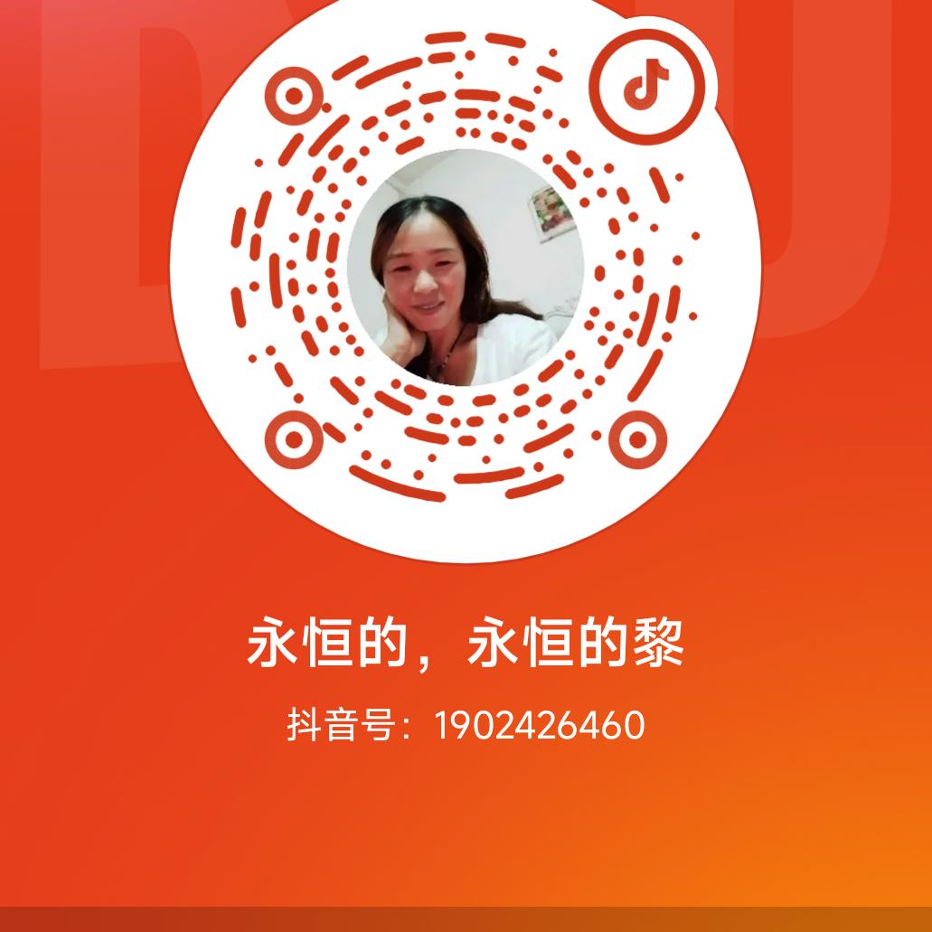 永恒的永
