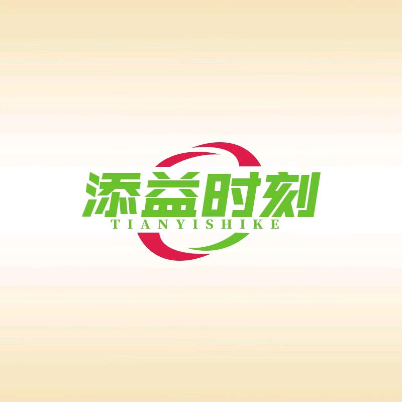 添益时刻晟佑保健食品专卖店