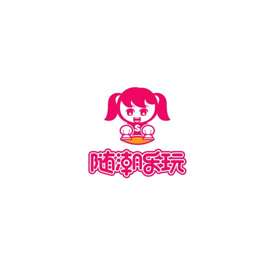 随潮乐玩(万达店)官方号