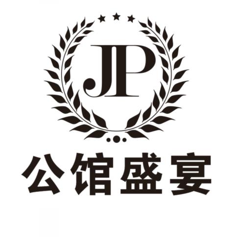 公馆盛宴-澳门排挡