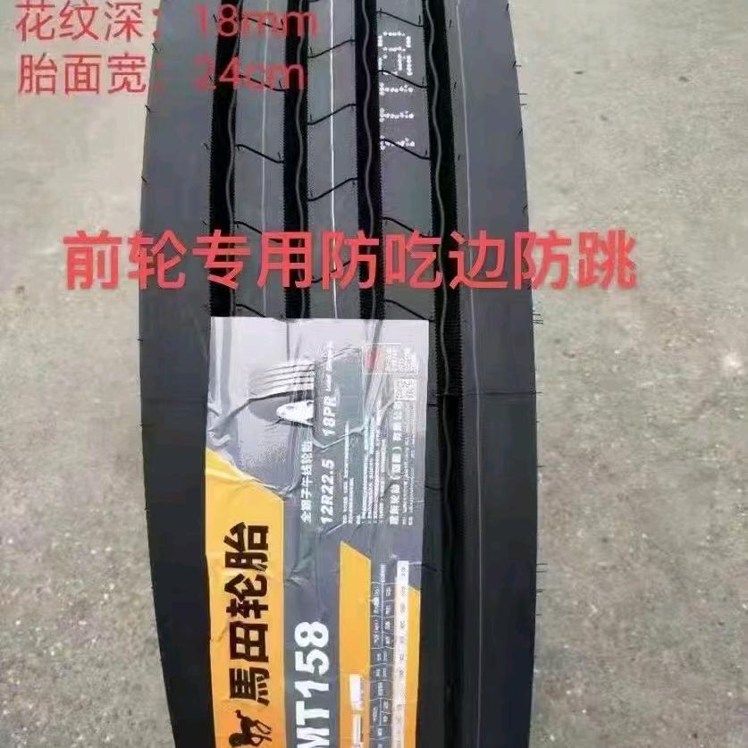 东明老四，（轮胎）