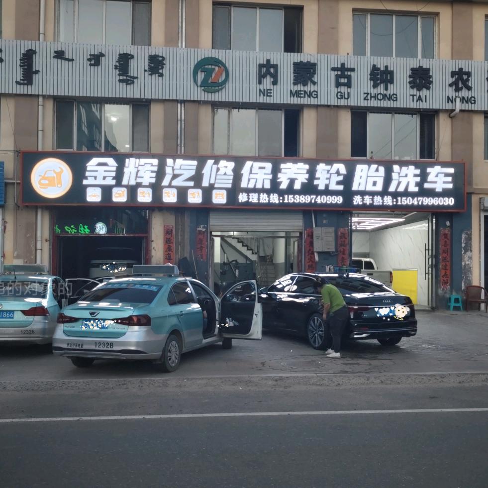 金辉汽车快修保养vtp5rr