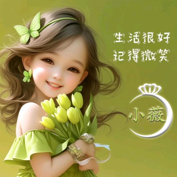 小薇