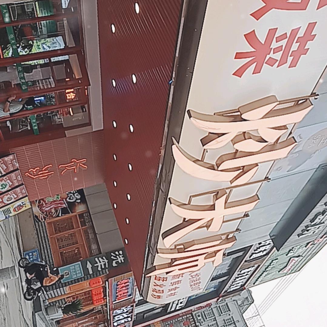 炒大师～大石店