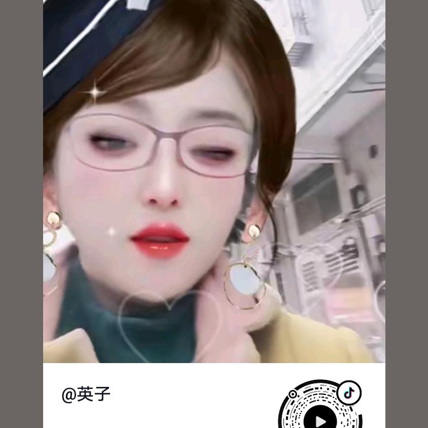 英子