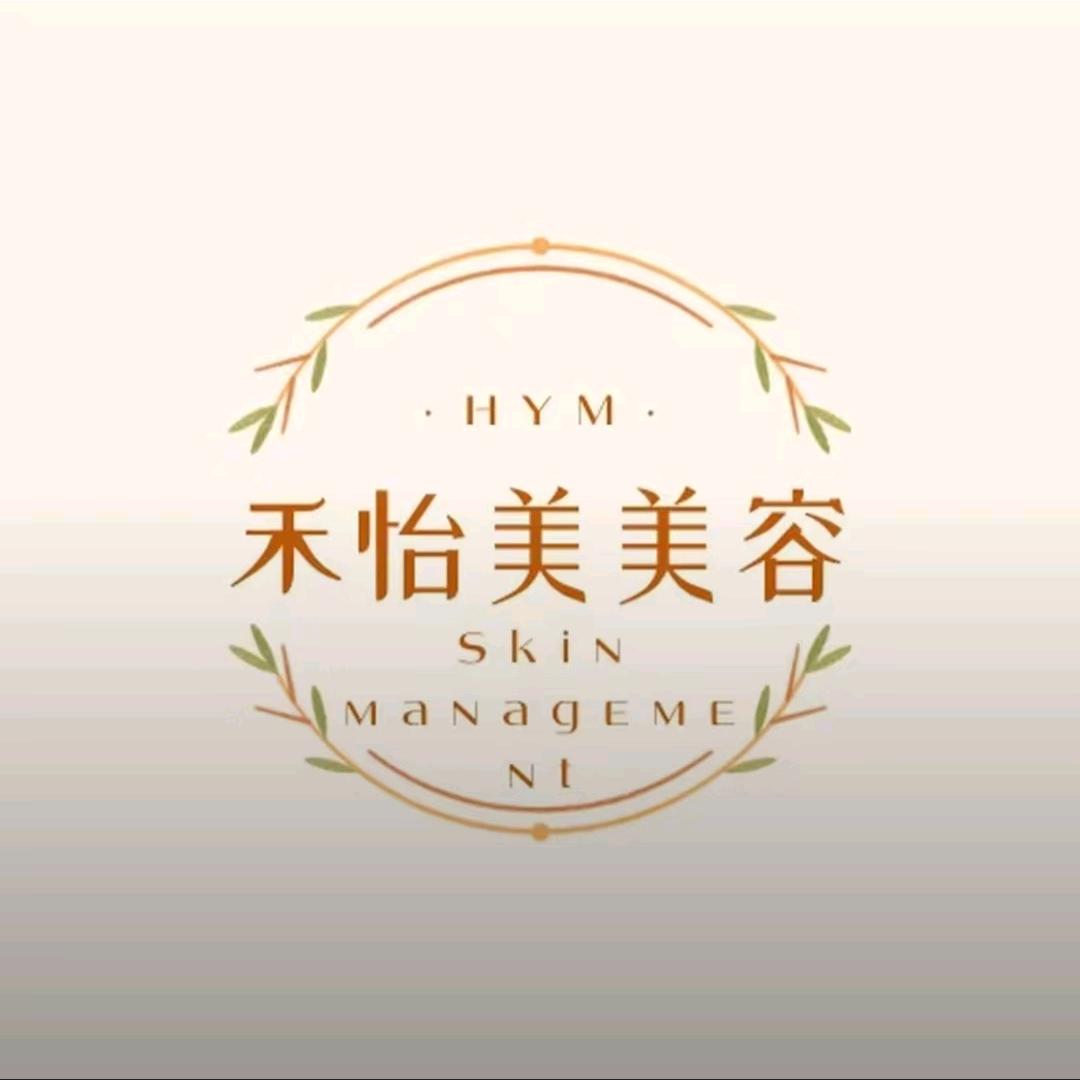 牟平区禾怡美在做皮肤管理