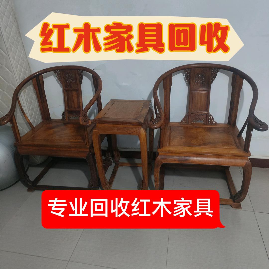 木之缘黄花梨家具回收