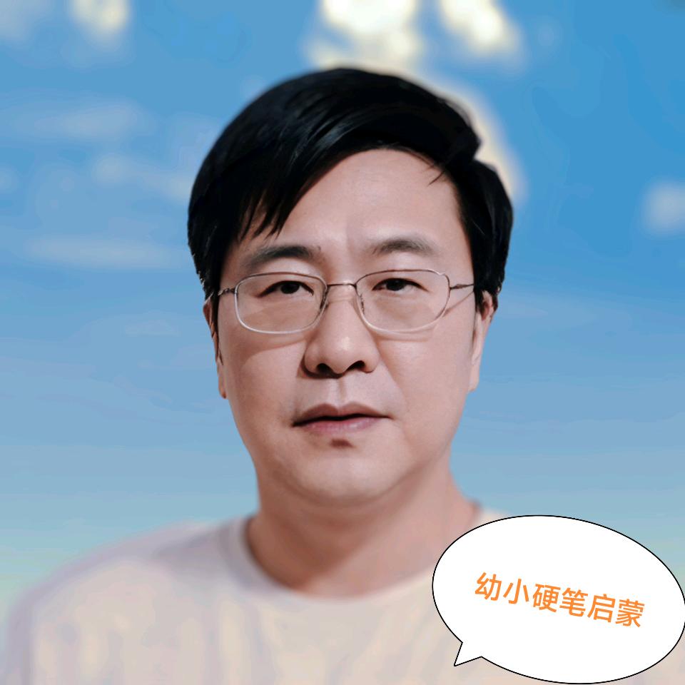 李校长聊幼小硬笔规范字书写