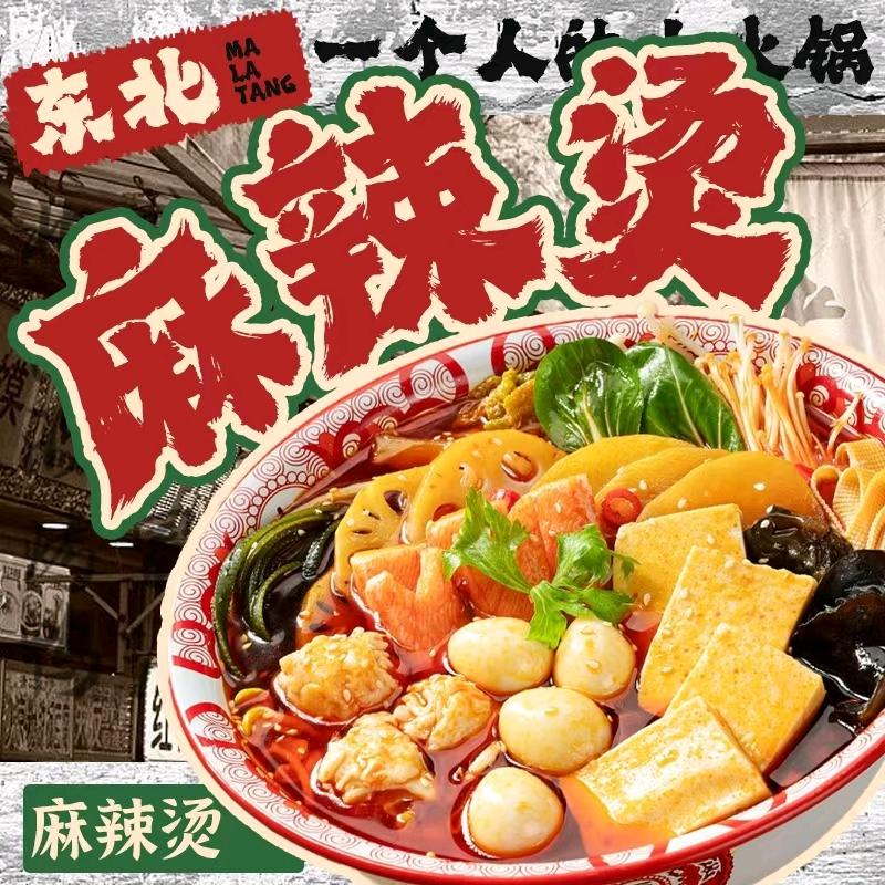 东北超黏糊糊麻辣烫