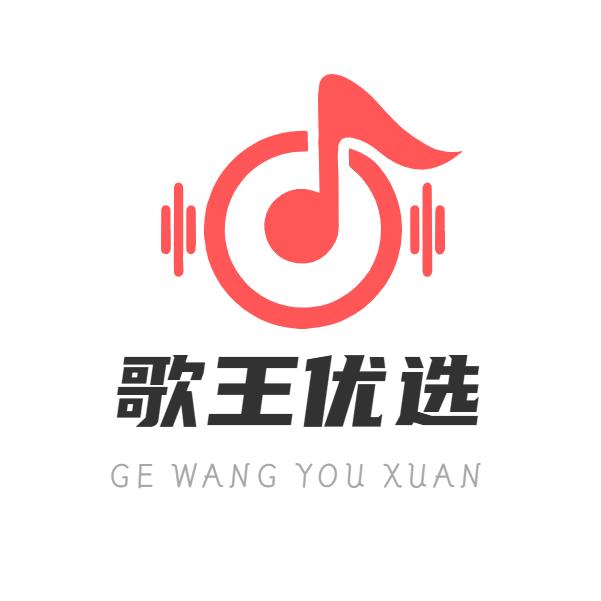 歌王优选