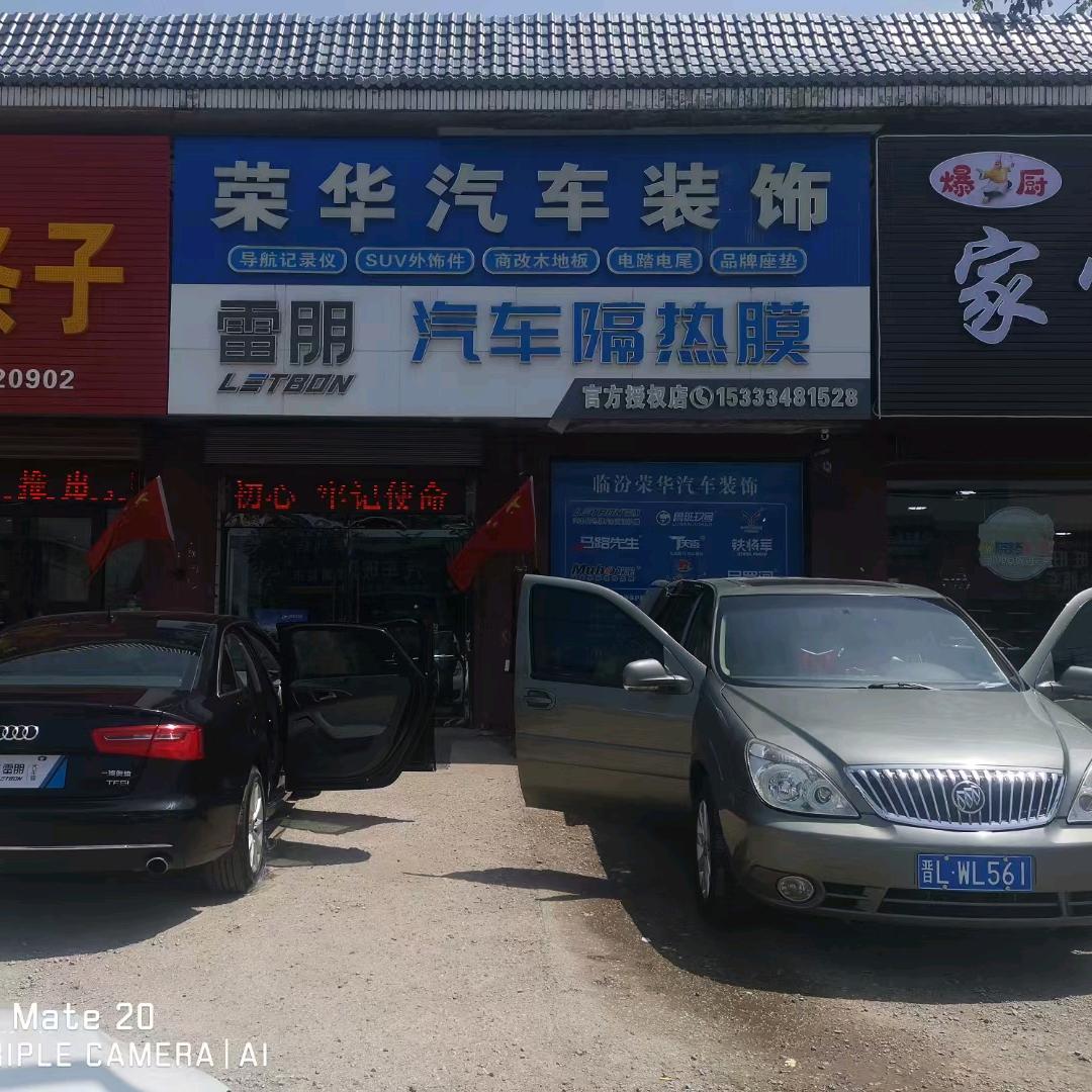 临汾汽车装饰贺云龙