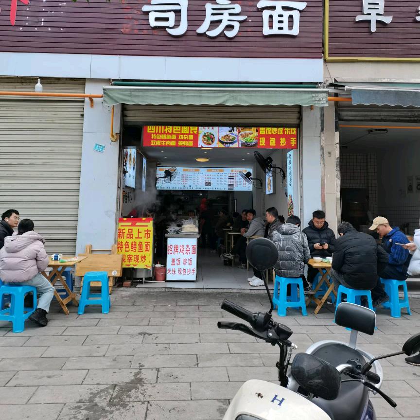 洛带精益司房面