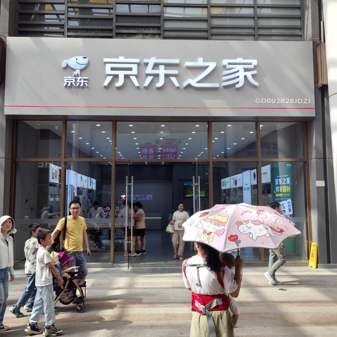 京东之家松山湖万科店