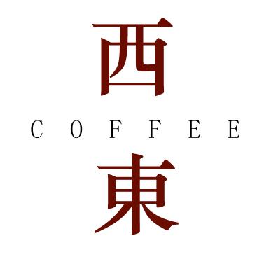 西東咖啡