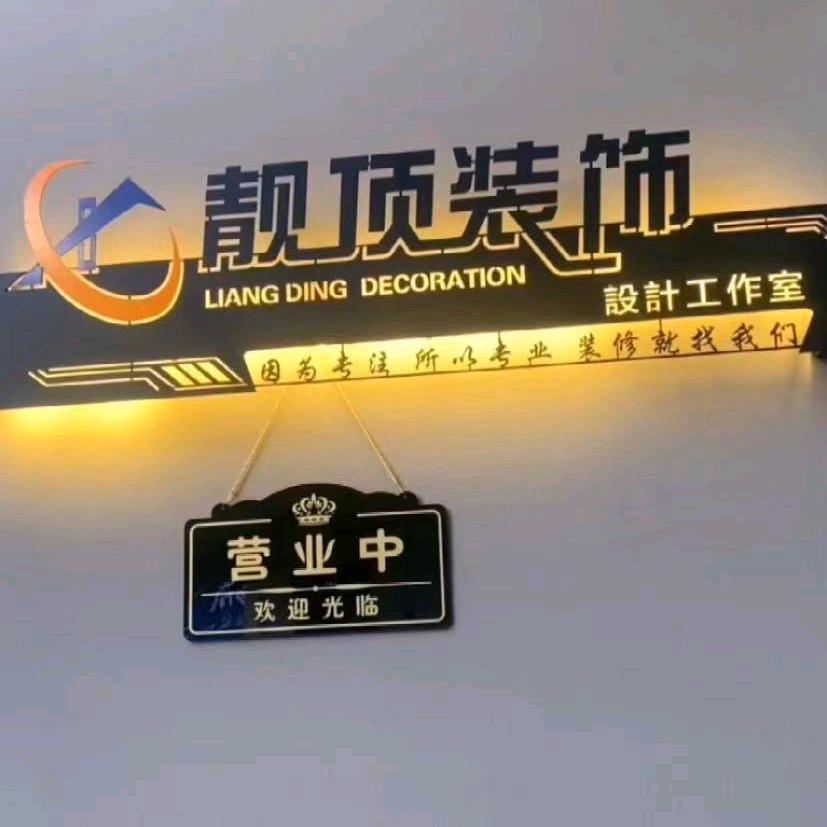 靓顶装饰🌈🇨🇳