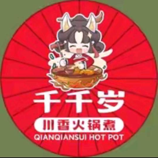 千千岁·川香火锅煮(阳泉平定店)专用号