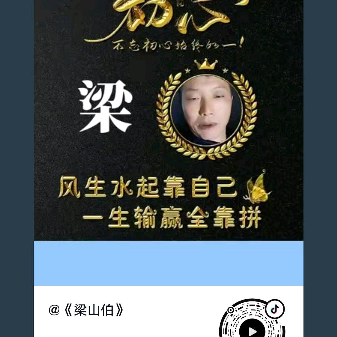 《梁山伯》