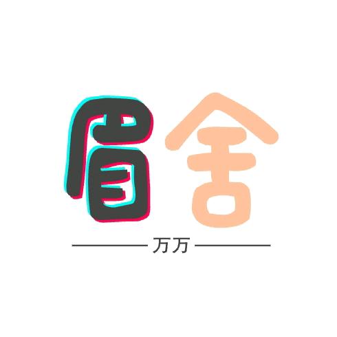 屯留眉舍美甲万万