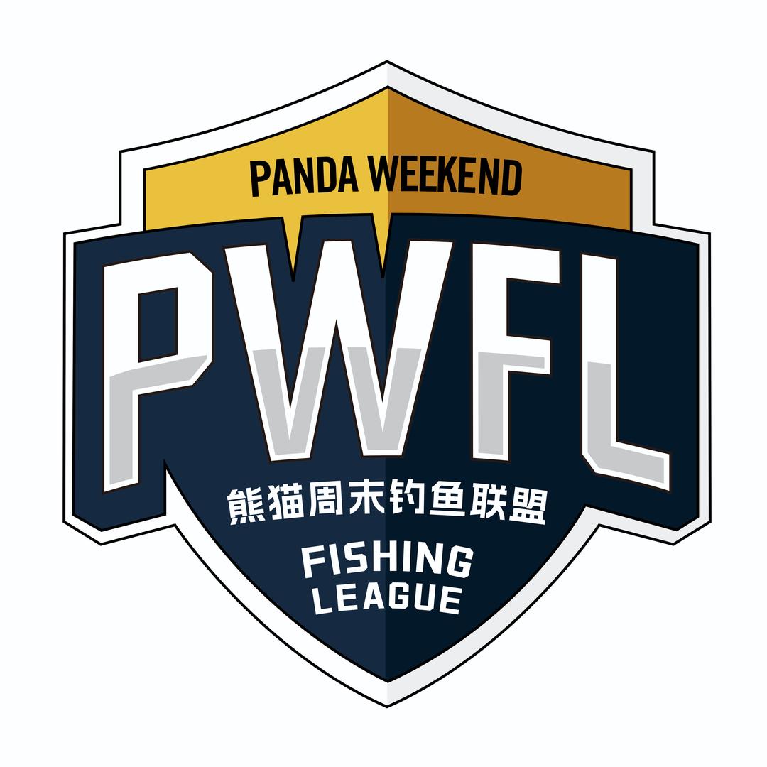 PWFL熊猫周末钓鱼联盟