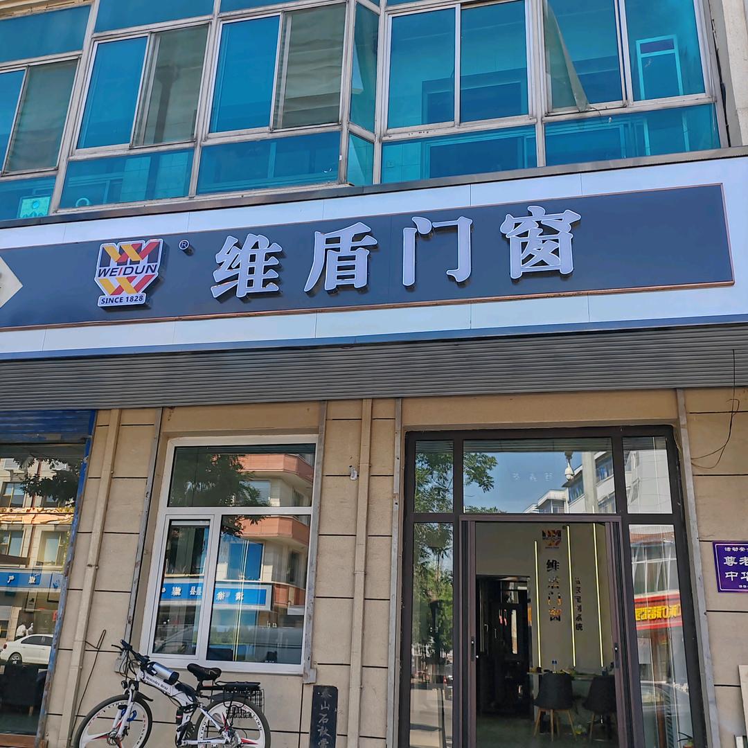 清徐维盾门窗店