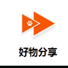 明哥(优选好物）