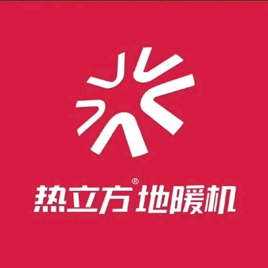 热立方地暖机总部员工