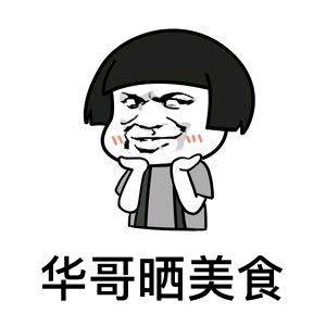 泰和华仔鱼馆