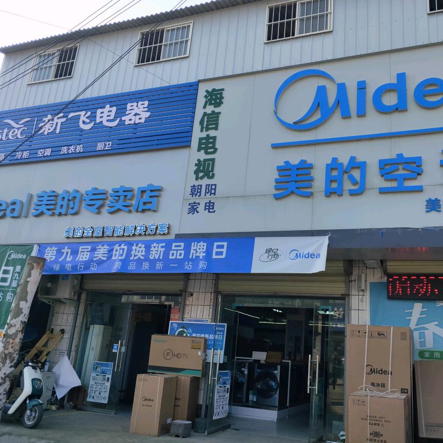 王孟美的朝阳家电