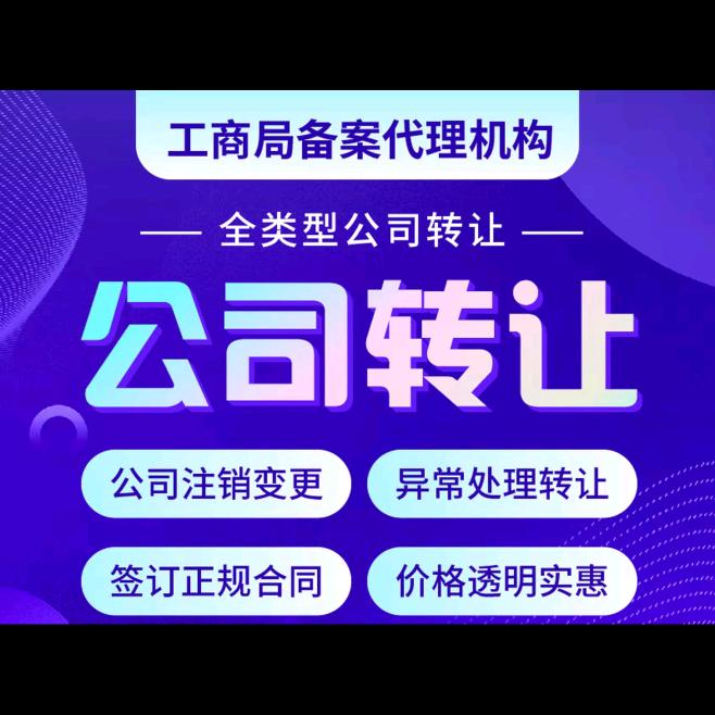公司企业收购转让平台