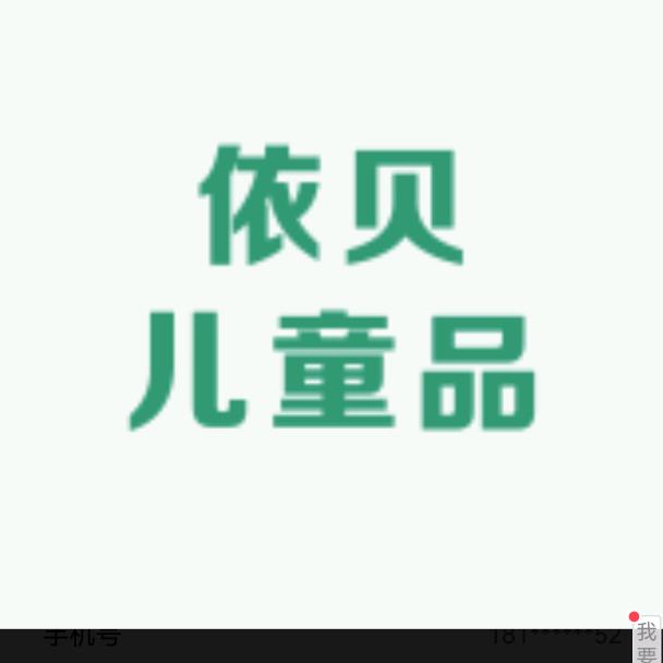 依贝儿童品