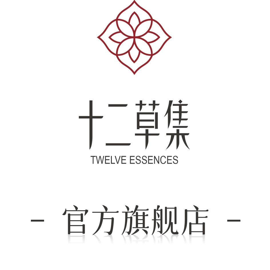 十二草集官方旗舰店